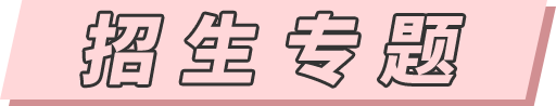山東大學(xué)2022年MBA/EMBA招生專(zhuān)題