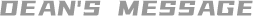 院長(zhǎng)寄語(yǔ)